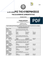 ΦΕΚ Γ,ΑΣΕΠ  T4/X(Χειριστές Ηλεκτρονικών Υπολογιστών),T4/ΣΤ(Μηχανοτεχνικοί Εγκαταστάσεων και Εξοπλισμού)Μηχανοτεχνικοί Εγκαταστάσεων και Εξοπλισμού (Τεχνίτες Ψυκτικοί),Δ01/Α(Πτυχιούχοι Ανωτάτων Σχολών Οικονομικών, Θεωρητικών Επιστημών)