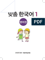 맞춤 한국어 1