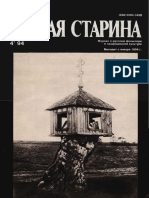 1zhivaya Starina 1994 04 PDF
