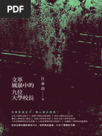 傅高義(著) ； 馮克利(譯) - 邓小平时代(2012, 香港中文大學出版社
