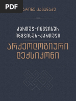 არქეოლოგიური ლექსიკონი | PDF