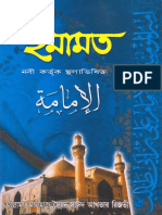 Imamat (Bengali) by Syd - Akhtar Rizvi (Analysis of Prophet's Self-As Ali)
