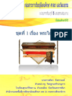 ชุดการเรียนการสอน พระไตรปิฎก PDF