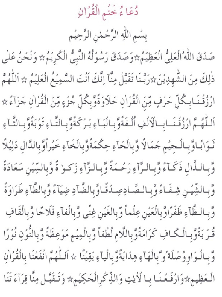 Doua Khatm Al Quran En Arabe