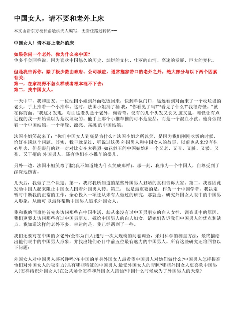 中国女人 请不要上老外的床