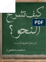 كيف تشرح النحو PDF