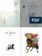 Manual de Yueshi Bafanshou Quanfa Wang Jinquan