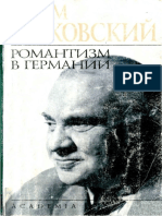 Berkovskiy N Ya - Romantizm V Germanii - 2001