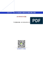 2012-2015年托福口语独立题解析合集