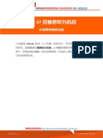 1月7日小站雅思听力机经 PDF