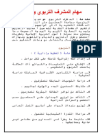 مهام المشرف التربوي في الجزائر PDF