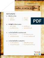 03 ประโยคความเดียว ความรวม ความซ้อน