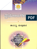 ಪ್ರಭುಲಿಂಗಲೀಲೆ PDF