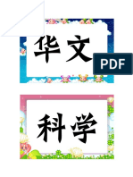 科目布告板.pdf