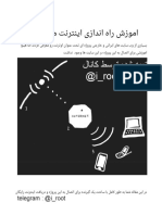 آموزش اینترنت ماهواره‌ای