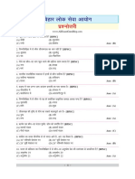 BPSC 20 Questions Hindi