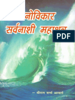 H-SV_12_Manovikar_Sarvnashi_Mahasatru.pdf