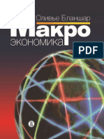 Бланшар О. - Макроэкономика [Текст]. Учебник - 2015 - 180.pdf