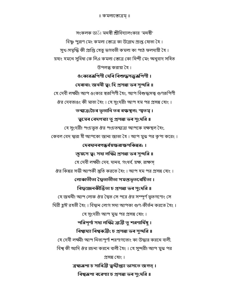 Stotra | PDF