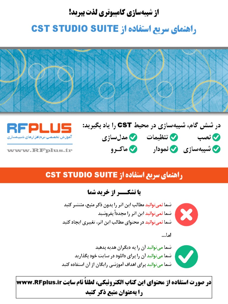 CST Quick Guide | PDF
