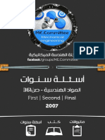 361نص - ةيسدنهلا داوملا First - Second - Final