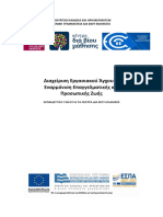 Διαχείριση Εργασιακού Άγχους PDF