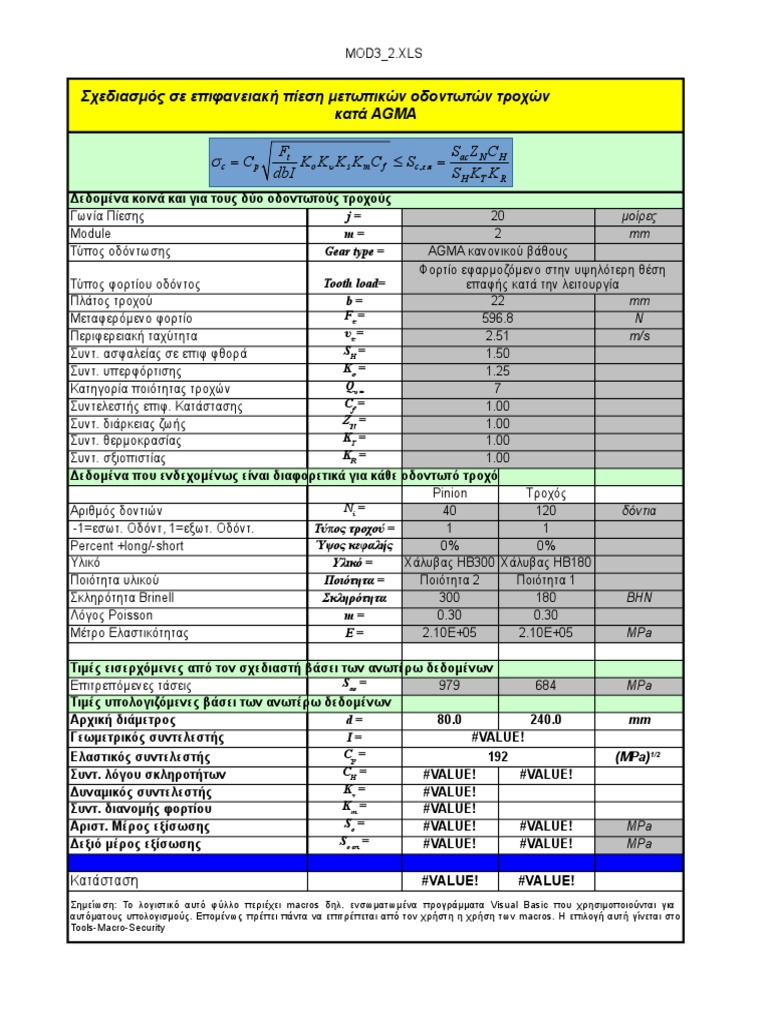 Οδοντωτοί Τροχοί: Τεχνικά Δεδομένα | PDF