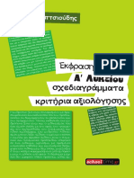 ΣΧΕΔΙΑΓΡΑΜΜΑΤΑ ΕΚΘΕΣΕΩΝ - ΒΟΗΘΗΜΑ PDF