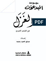 الغزل في الشعر العربي PDF