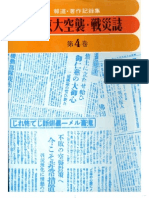 東京大空襲戦災誌 第4巻目次 Tokyo Daikushu Sensai Shi, Volume 4, Table of Contents