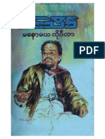 ၂.၅ မေနာမယ ကိုပီတာ.pdf