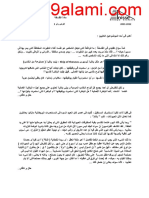 فرض محروس رقم 1 في مادة الفلسفة 2011 2012 السنة الثانية بكالوريا علوم رياضية الدورة الأولى PDF