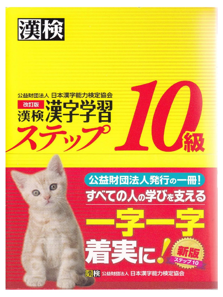 Kanken Kanji Gakushuu Step 10 | PDF