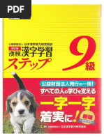 Kanken Kanji Gakushuu Step 8 | PDF