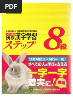 Kanken Kanji Gakushuu Step 8 | PDF