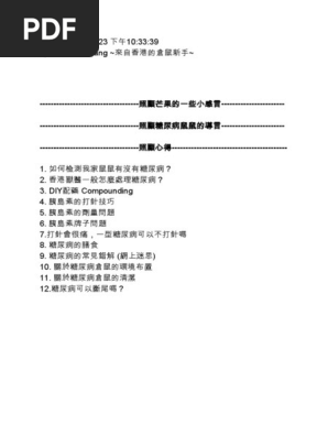 照顧糖尿病鼠鼠的心得