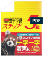 Kanken Kanji Gakushuu Step 8 | PDF