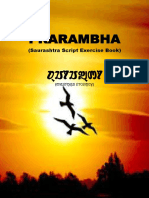Saurashtra Script Exercise Book - PRARAMBHA SAURASHTRA