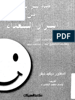 100 سر بسيط من اسرار السعداء PDF