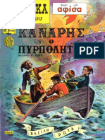 (1029) ΚΛΑΣΣΙΚΑ ΕΙΚΟΝΟΓΡΑΦΗΜΕΝΑ - ΚΑΝΑΡΗΣ Ο ΠΥΡΠΟΛΗΤΗΣ