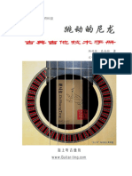 《跳动的尼龙-古典吉他技术手册》指上听中译版（可打印）