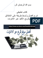 كتاب تطبيقي افضل وابسط طريقة على الاطلاق للعمل و الربح عبر الانترنت