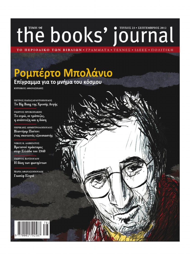 The Books Journal-23 | PDF