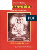 Vedanta Tattva Bodha of Ananta Rama Balbodhini of Amolkar Rama Sastri Jay Prakasa Naryana Tripathi Chowkambha (MS)