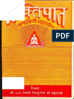 Shaktipaat Kundalini Mahayoga - Swami Vishnu Tirtha-Hindi PDF