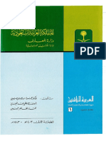 Ar 01 Alarabih Llnashen PDF