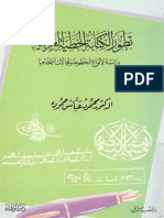 Tathawwur Al-Kitabah Al-Khaththiyyah Al-'Arabiyyah - Mahmud Abbas Hamudah PDF