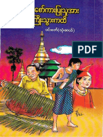 မိုက္႐ိုင္းေစာ္ကားျပဳသူအား မိုးႀကိဳးသြားကထိ