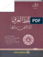 Arabic calligraphy.pdf