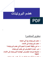 1-2-1432 هضم البروتينات 23 PDF